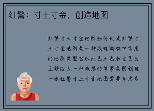 红警：寸土寸金，创造地图