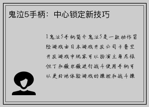 鬼泣5手柄：中心锁定新技巧