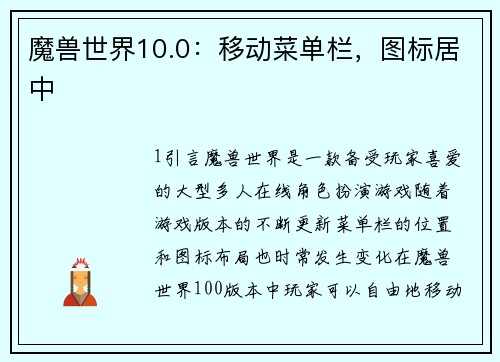 魔兽世界10.0：移动菜单栏，图标居中