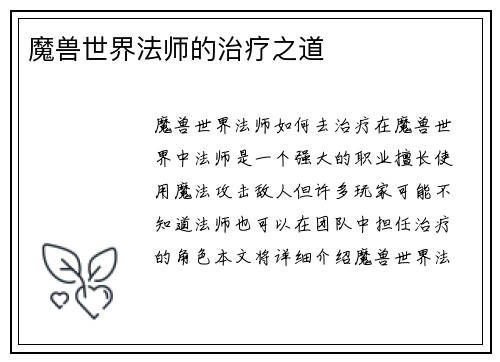 魔兽世界法师的治疗之道