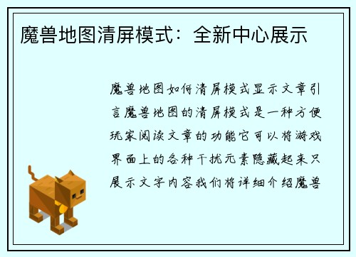 魔兽地图清屏模式：全新中心展示