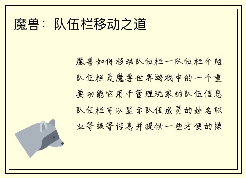 魔兽：队伍栏移动之道